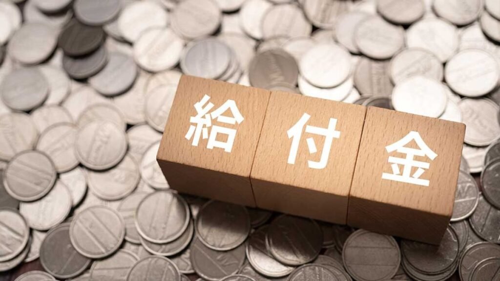 日本生活支援給付金：数百万円もらえる？今すぐ全詳細をチェックしてください！